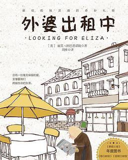阁楼上的借阅时光 外婆的图书出租屋
